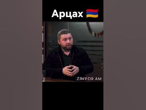 Արցախ #армения #հայաստան #լաչին #арцах #երեւան #shorts #карабах #բանակ ...