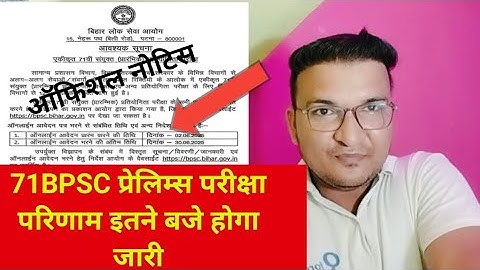 How to check BPSC 71st Result 2025? How to check BPSC 71st Result 2025? BPSC 71st Result 2025!!