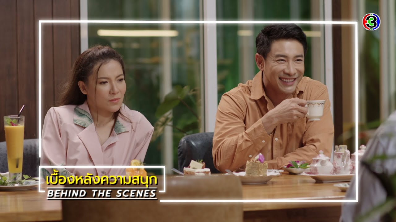 ที่สุดของหัวใจ EP.14 BEHIND THE SCENES | ที่สุดของหัวใจ | Ch3Thailand