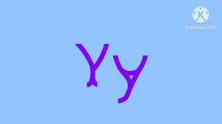 english abdaylani artistic alphabet (no transition)