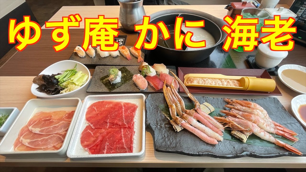 ゆず庵で期間限定　かに・海老　を食べてきた