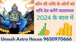 6 Lucky Rashi for the year 2024 | Wealth | Prosperity | Property | Health | Income