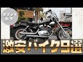 【2021年】乗り出し価格約20万円から!激安中古バイク9選