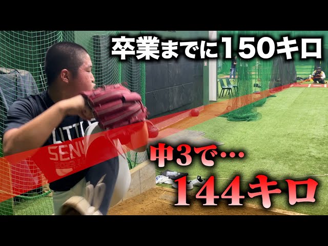 激レア　世田谷西シニアグラコン 逸材】世田谷西シニアの控えに…144キロ右腕がいた。 - YouTube
