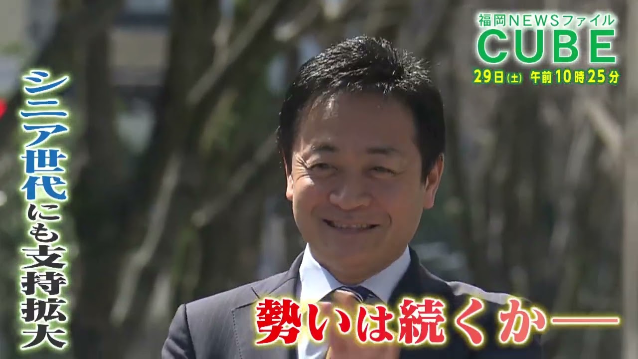 公式】2025年3月29日(土)10:25～放送予告「福岡NEWSファイル CUBE