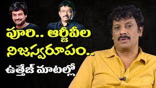 Actor Uttej Reveals Puri Jagannadh And Ram Gopal Varma's Original Character | RGV