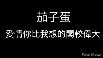 愛情妳比我想的閣較偉大mp3 愛情妳比我想的閣較偉大mp3