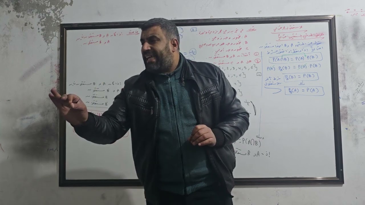 الاستاذ : سامر اليوسف (( الاستقلال الاحتمالي )) جبر 