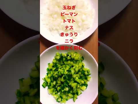 簡単‼︎野菜のサイコロマリネ✨🍅🍆🥒　#レシピ #料理 #簡単レシピ #作り置き #shorts