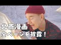 生誕260年記念企画 「北斎づくし」特別展へご案内