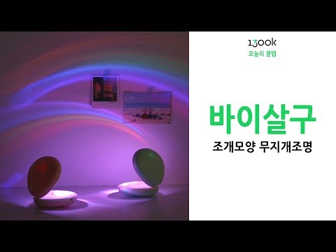 #1300k 내 방에 무지개를 훔치다 감성터지는 바이살구 무지개 조명 #셀렉트TV