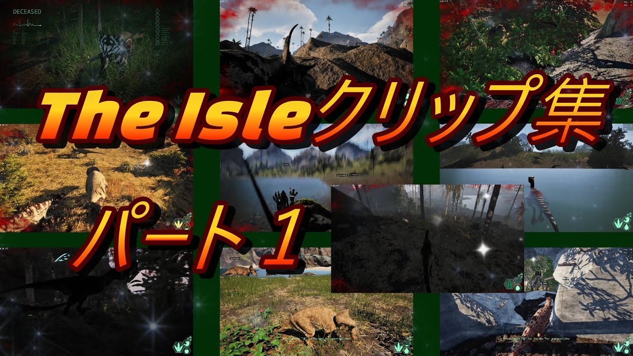 【The Isle】クリップ集パート1