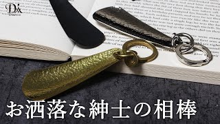 【真鍮】槌目がキラリと光るおしゃれな靴べら【ディアージ】