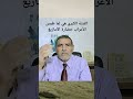 الفتنة الكبرى هي لما طمس الأعراب حضارة الأمازيغ د محمد فائد حفظه الله