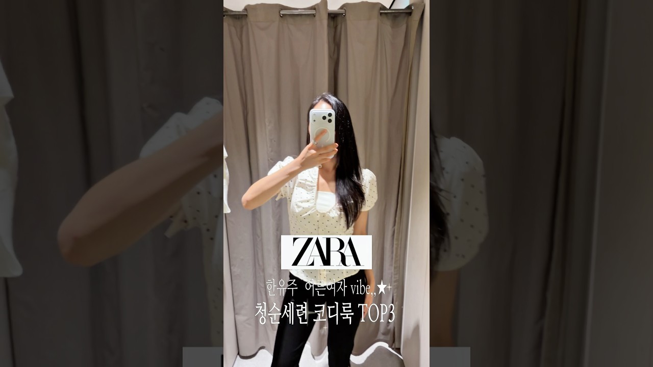 자라 여름 신상 추천템 TOP 3 🤍