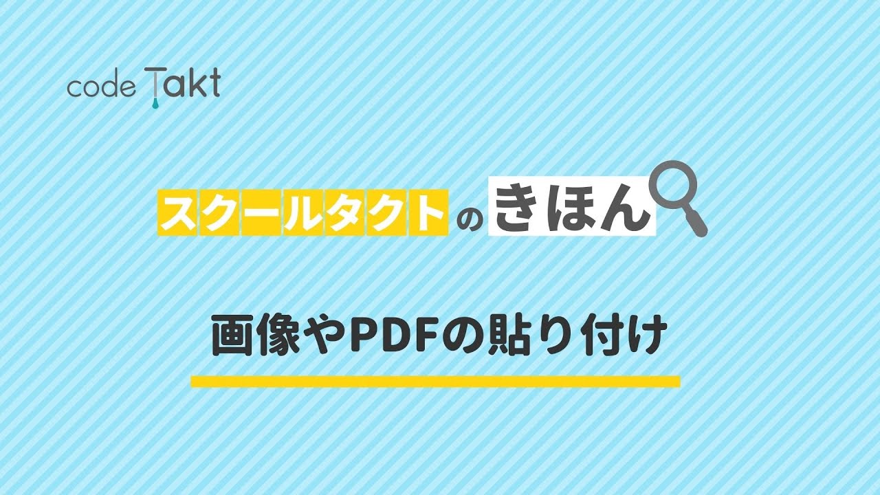 画像やpdfをキャンバスに貼り付ける Youtube