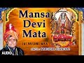 Mansa Devi Mata, Devi Bhajan, NARENDRA CHANCHAL I Jai Vaishno Maa Mere Dil Mein Tu Hai , Audio Song