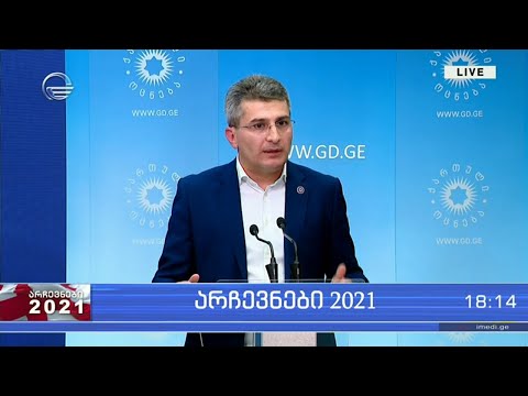 მამუკა მდინარაძის ბრიფინგი