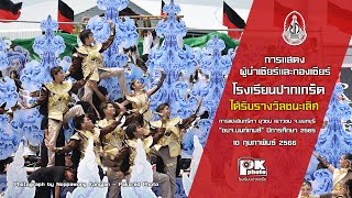 การแสดงผู้นำเชียร์และกองเชียร์ โรงเรียนปากเกร็ด อบจ.นนท์เกมส์ 10 ก.พ. 2566 ***รางวัลชนะเลิศ***