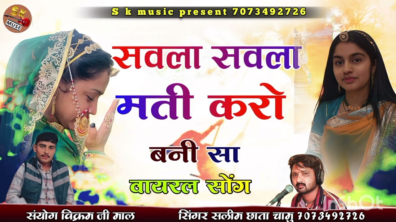 सांवली ये।ने।सेर।सेर।बोलो। सिंगर सलीम छाता चामु सॉन्ग बनाने के लिए संपर्क करें 7073492726