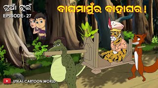 Tuan Tuin Part 28 Baghamamura Bahaghara