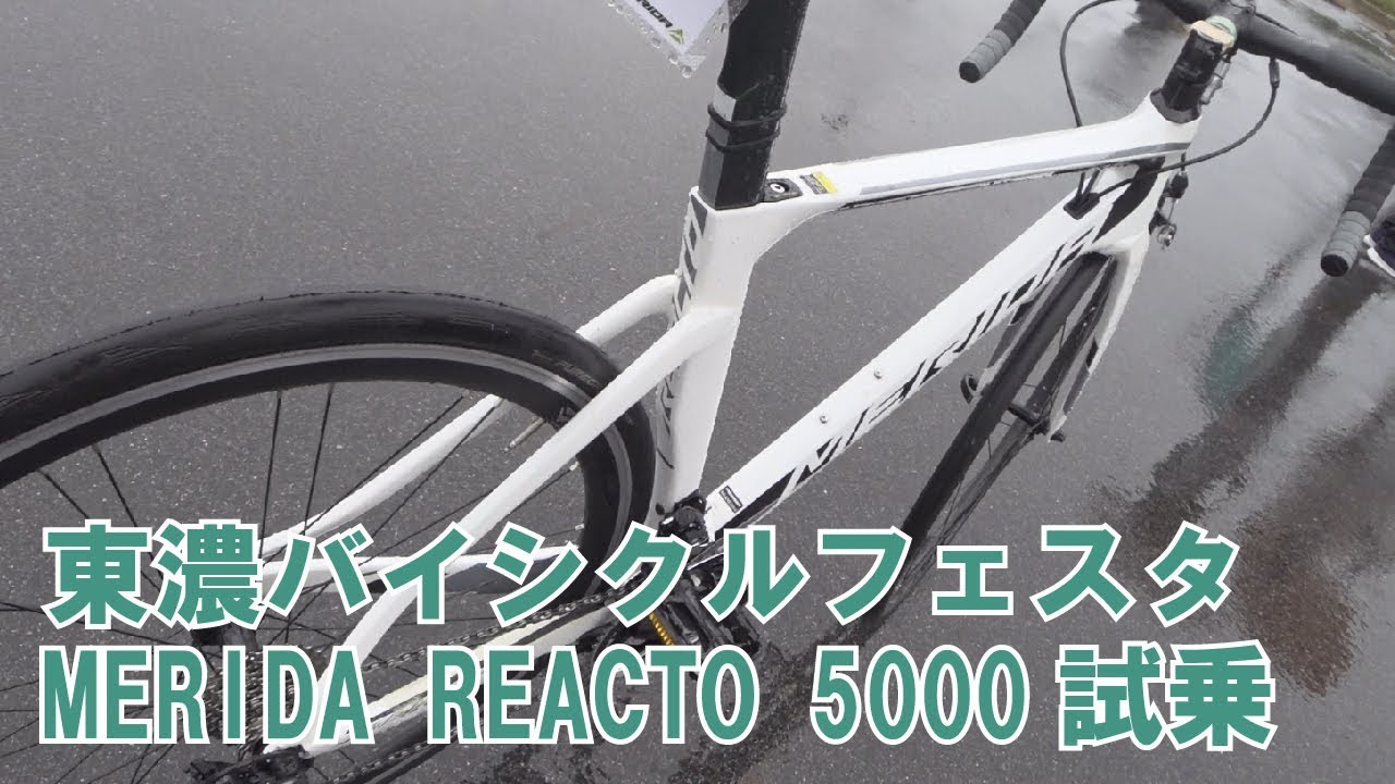メリダREACTO 5000を試乗 東濃バイシクルフェスタ - YouTube