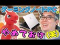 【対決】ゲーミングノートPCはやめとけおじさん vs ラッキー君! / MSI Stealth 14 Studio A13V