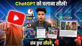 How To Use Chatgpt ! Chatgpt ka Use Kaise Kare !#chatgpt#aitools