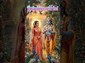 krishna Radha ki Leela #story#video #shorts#videoviral#hindu#kanha#radha#krishana#fact#stories