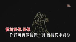 Love Me Once Again | 陳慧嫻 | 粵語 | 高清 | 伴唱版本 | 卡拉OK | KARAOKE | KTV