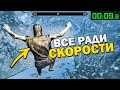 5 СПИДРАННЕРОВ, СЛОМАВШИХ ИГРУ