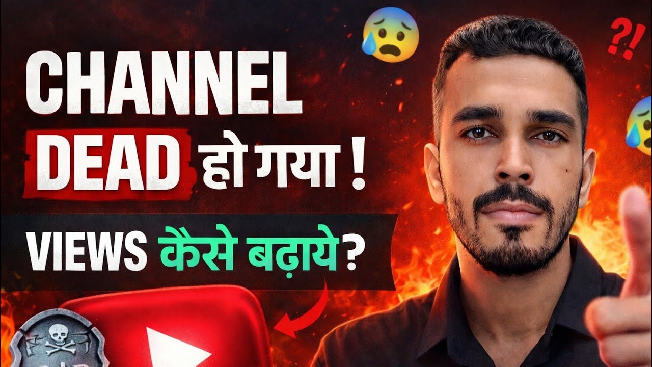 Channel Dead 😭 | Views Nahi Aa Rahe? Ye Trick Follow Karo