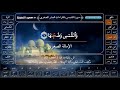سورة الشمس بالقراءات العشر جمعا    د  سعيد النمارنة نجومي
