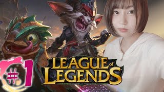 【LoL】まったりリーグオブレジェンドやっていくよ！#1