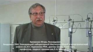 Interview of Academician RAS Eremenko I.L.