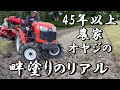 45年以上農家のオヤジの畔塗りの日常 小さい田んぼが多い農家のリアルな畔塗り いつもは倍速編集など入れてますが 今回は倍速編集なしです 地味だけど案外時間が掛かるのが農業のリアル 45年以上農家のオヤジの畔塗りの日常 小さい田んぼが多い農家のリアルな畔塗り いつもは倍速編集など入れてますが 今回は倍速編集なしです 地味だけど案外時間が掛かるのが農業のリアル