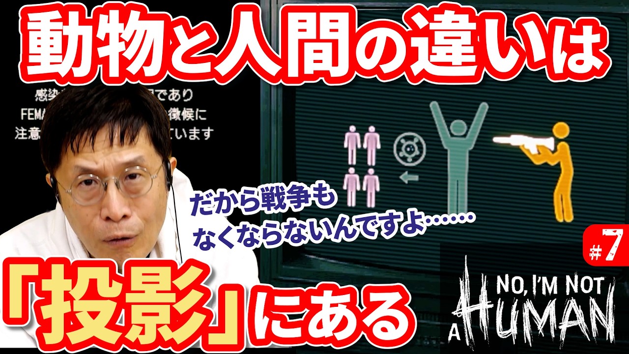 人類が克服できない病【07】精神科医が見極める？『No, I'm not a Human』