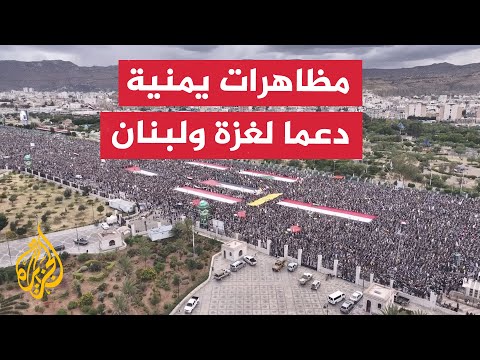 مظاهرة في صنعاء اليمنية تضامنا مع غزة ولبنان