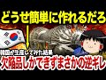 【ゆっくり解説】 韓国さん、自国の技術力のなさに絶望...日本に嫉妬してブチギレてしまう