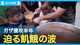 「すべてが限界超え」　ガザ南部ラファ、150万人市民に迫る「飢餓」