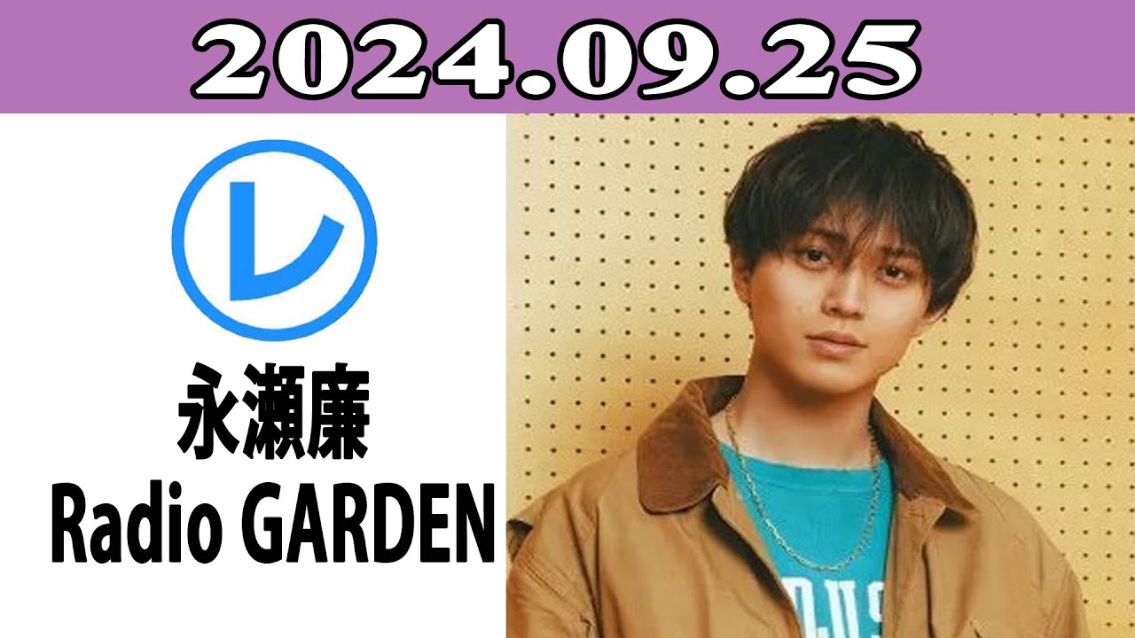 King & Prince 永瀬廉 Amazon.co.jp: King & Prince 公式 生 写真 （永瀬廉 ）KP00074