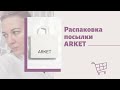 ПОКУПКИ ARKET, РАСПАКОВКА И ПРИМЕРКА