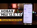 😱 НОВАЯ ГЛОБАЛКА MIUI 12.0.7.0 ДЛЯ POCO X3 - ВЕРНУЛИ НОРМАЛЬНОЕ СТЕРЕО!