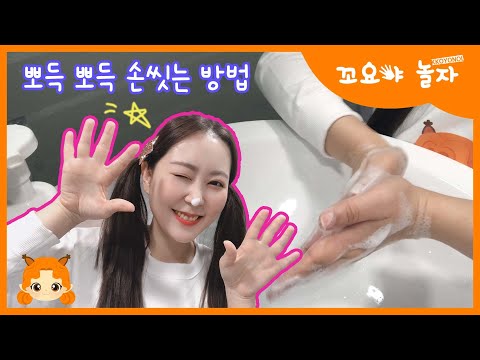 올바른 <strong>손씻기</strong> 꼬요와 함께 따라해봐요 You Should wash Your Hands!
