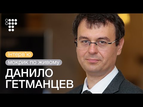 Данило Гетманцев — гість нового випуску «Мокрик По Живому».