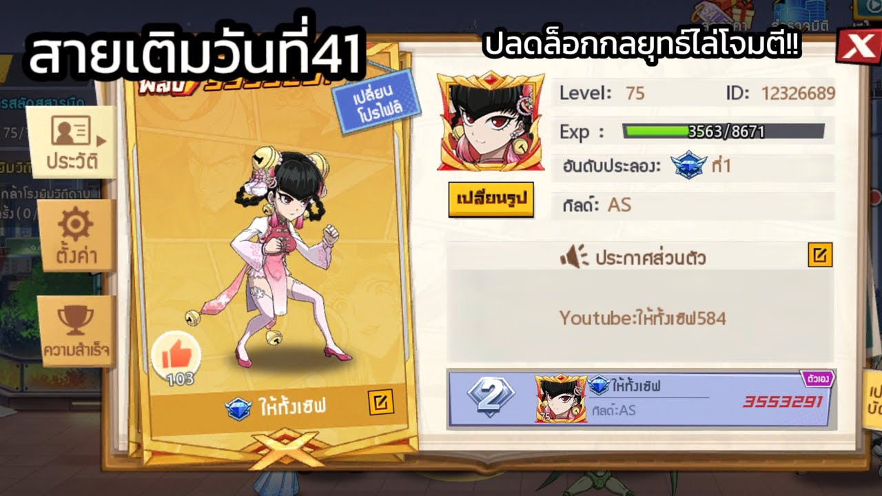 สายเติมวันที่41 ปลดล็อคกลยุทธ์ไล่โจมตี พลังขึ้นเยอะมาก | Sv.584 One ...