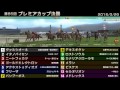StarHorse3 第85回プレミアカップ決勝 -2015/03/29-