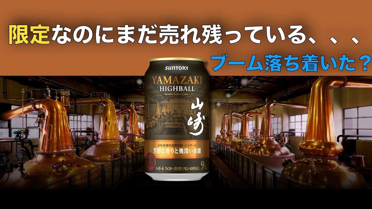 Strange] Limited edition Yamazaki Highball cans are still on sale