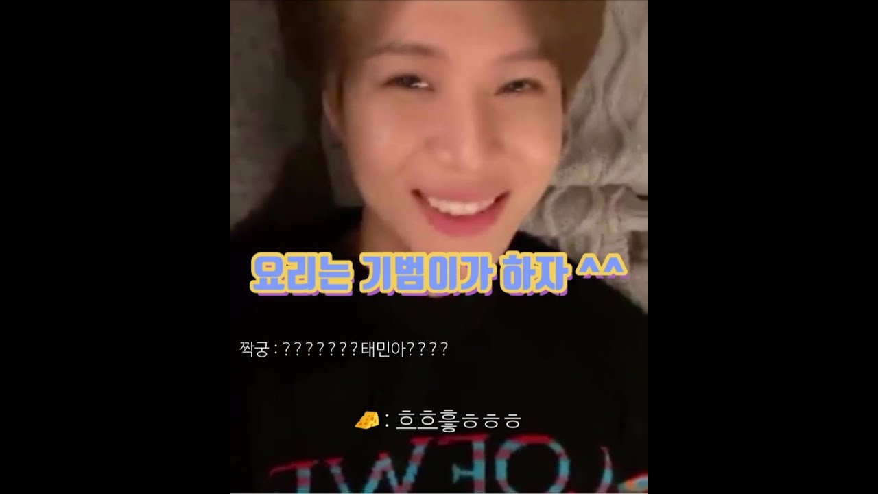 요리는 기범이가 하자 태민아