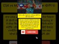 #CSKvsMI #IPL2026 #SpencerJohnson#CricketNews #IPL #MI#CSK #Trending #Viral #Cricket#MatchDay #Viral